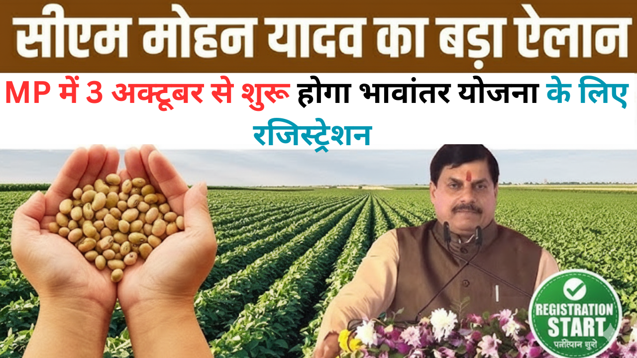 MP Soybean Bhavantar Yojana
