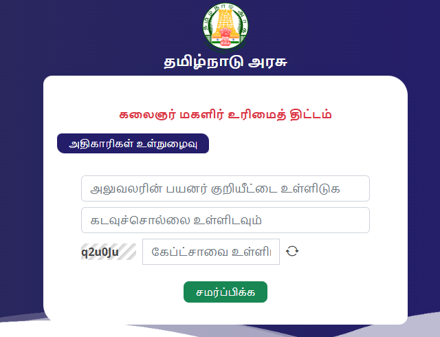 Magalir Urimai Thogai Application Status