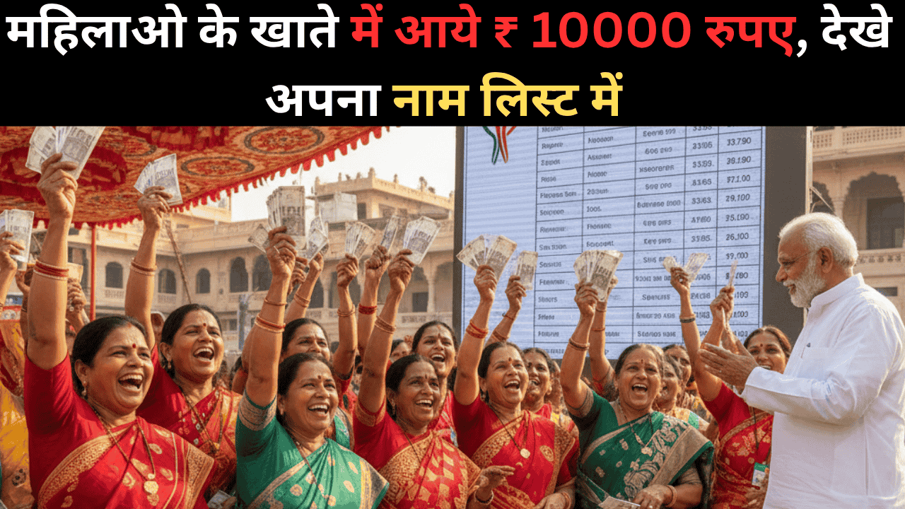 Mahila rojgar yojana payment list